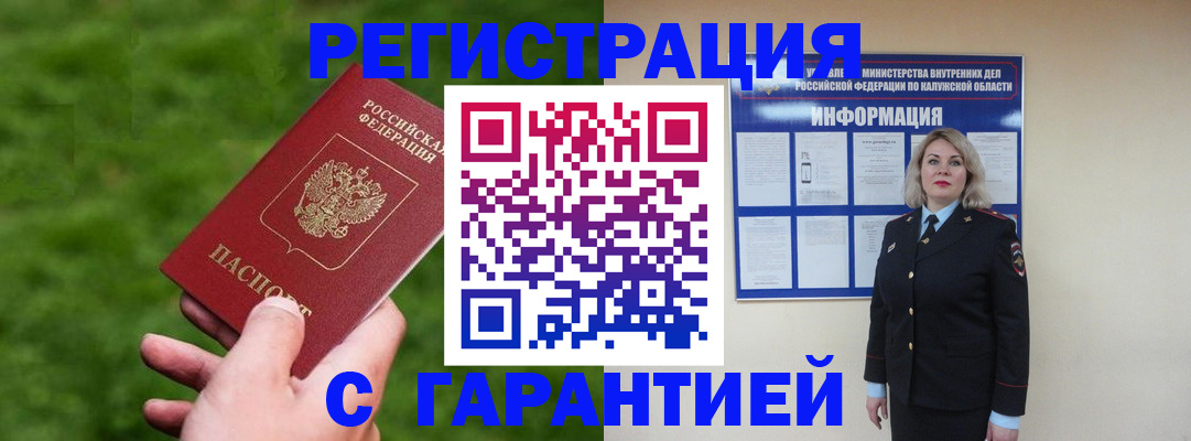 прописка в Бологом