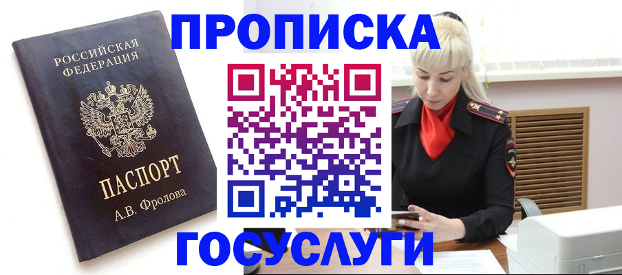 прописка для работы в Бологом